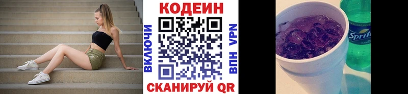 Кодеиновый сироп Lean Purple Drank  Купить закладки  Заволжье 
